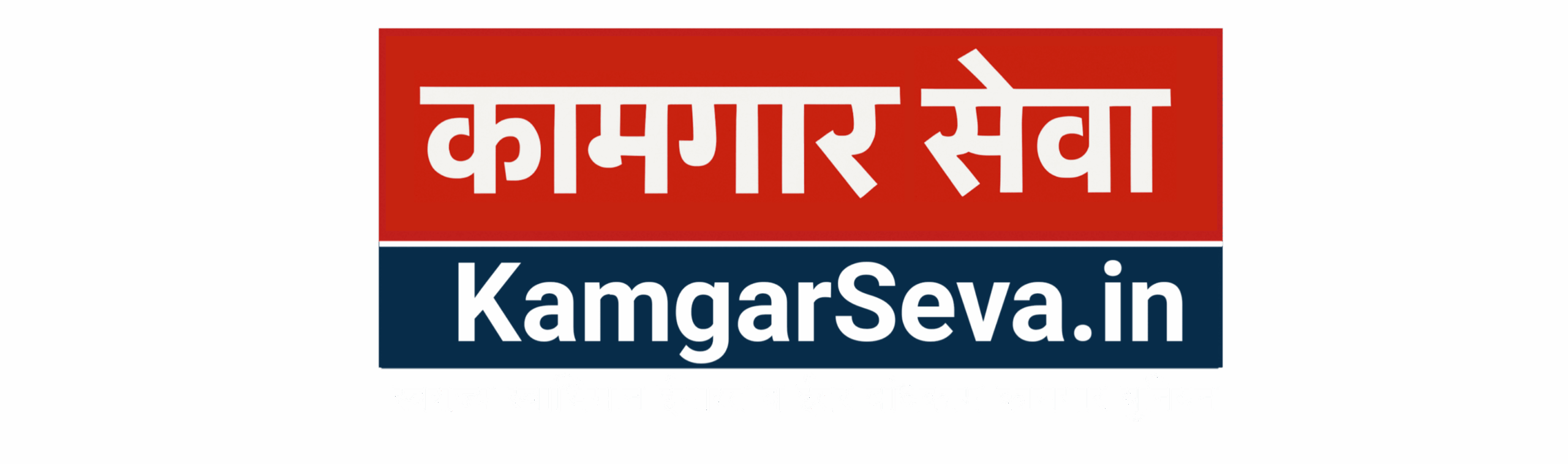 Kamgar Seva